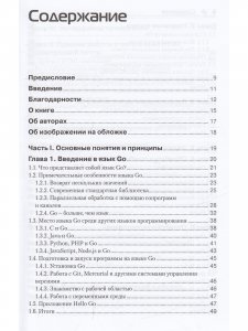 Go на практике